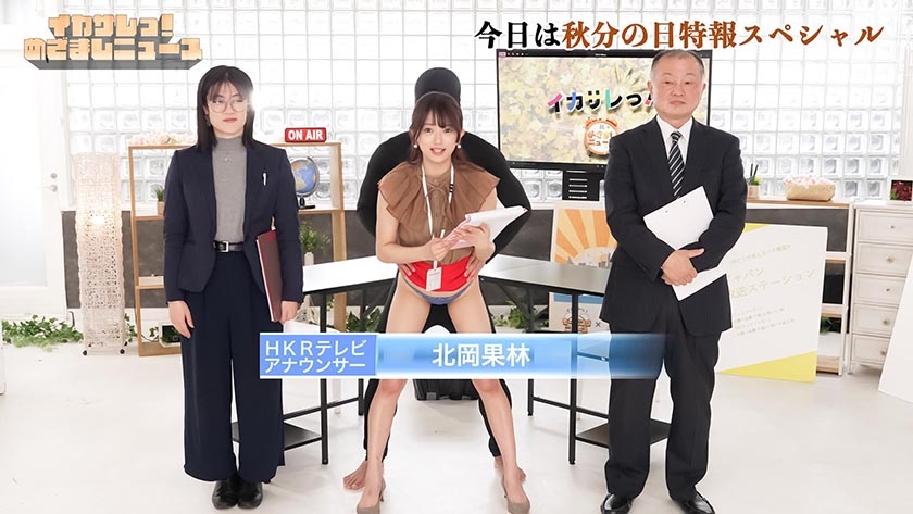 イカサレっ!めざましニュース「ON AIR中は絶対に、表情を崩さない」秋分の日特報 新たな挑戦を前に、震える新人アナウンサー 画像1