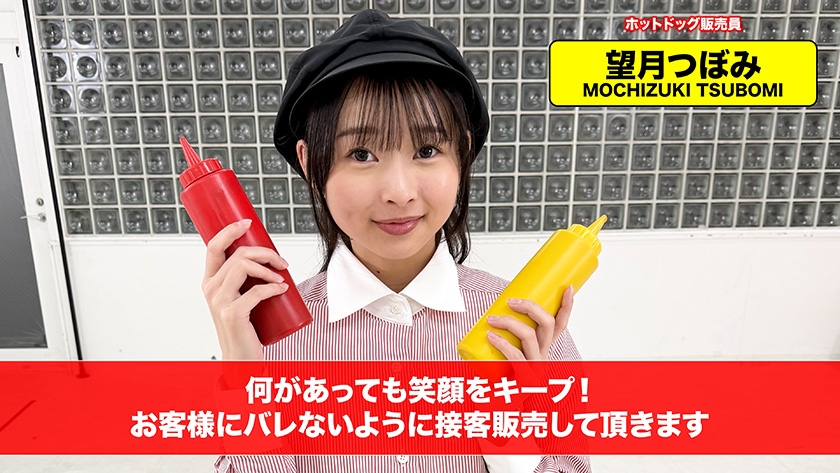 【配信限定】人気 AV 女優が挑戦!商業スペースでイカサレホットドッグ販売! 小野坂ゆいか 望月つぼみ 画像2