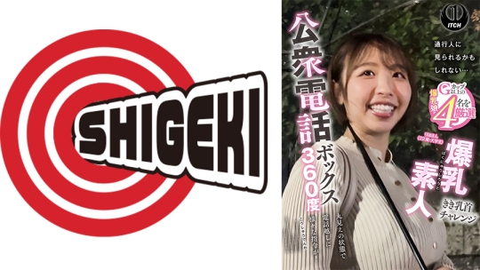 公衆電話ボックス360度 爆乳素人きき乳首…