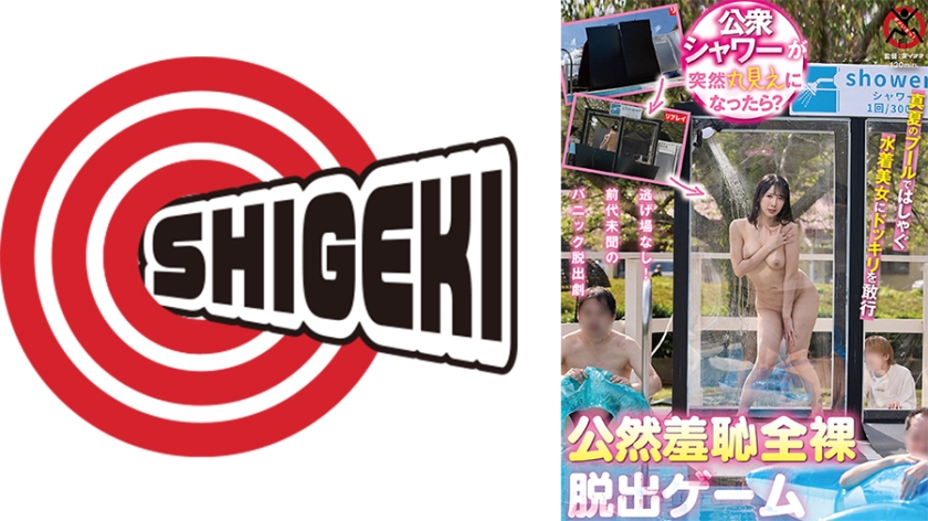 公衆シャワーが突然丸見えになったら？公然羞恥全裸脱出ゲーム