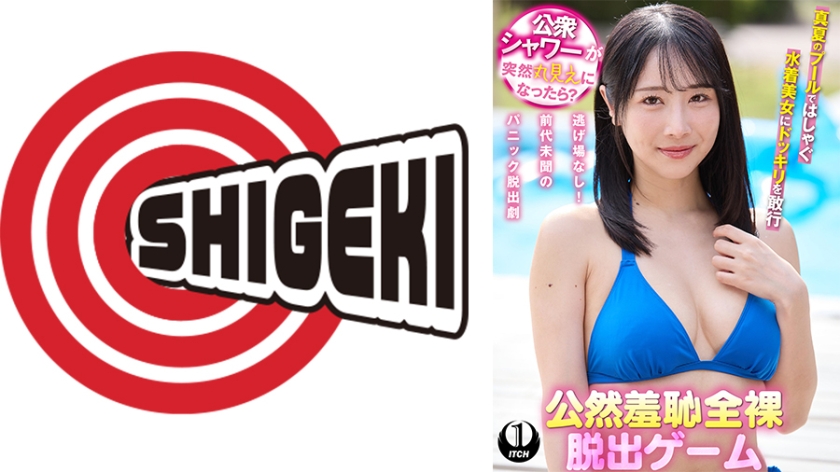 公衆シャワーが突然丸見えになったら？公然羞恥全裸脱出ゲーム小野坂さん