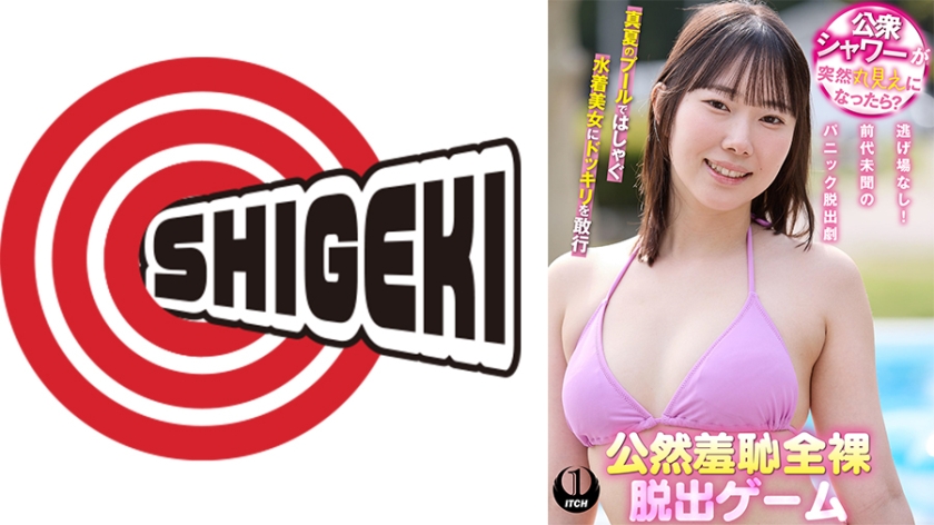 公衆シャワーが突然丸見えになったら？公然羞恥全裸脱出ゲーム野宮さん