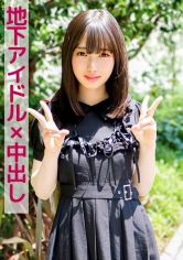 美衣(地下アイドル×中出し)