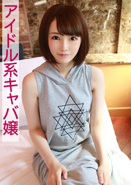 マオ(アイドル系キャバ嬢)