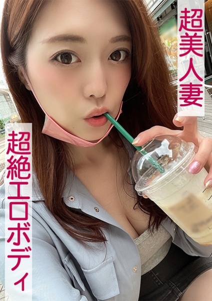 いくみ(超絶エロボディ×超美人妻)