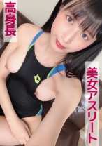 いつき(高身長美女アスリート)