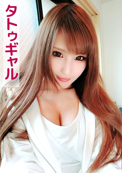 くみ(タトゥーギャル)