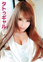 くみ(タトゥーギャル)