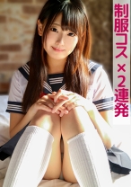 みこと(制服コス×2連発)