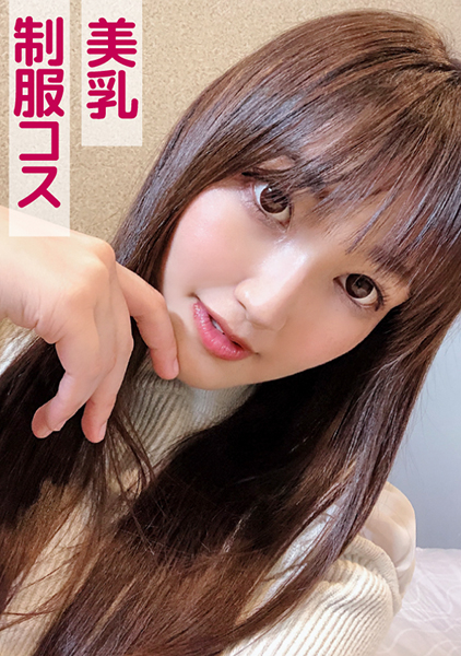 流菜(美乳×制服コス)