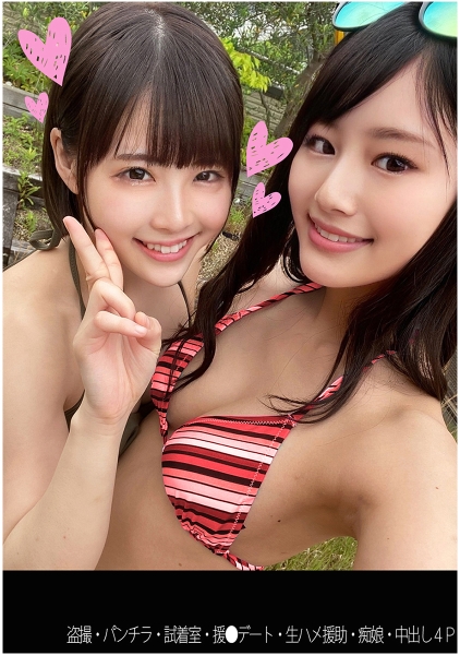 【盗撮】【パンチラ】【援デート】【中出し乱交】【4P】Aちゃん&Mちゃん
