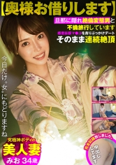 【奥様お借りします】究極神ボディの美人妻 旦那に隠れ絶倫変態男と不倫旅行しています 感度抜群マ●コを貪りぶっかけデート そのまま連続絶頂 完全記録致しました。