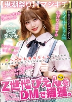 【鬼潮祭り】Z世代ぴえんをDMで捕獲。めちゃかわ地雷ちゃんが超ド級の大量潮吹き噴射でベッド水没ガチヤバ中出し交尾【マジキチ】