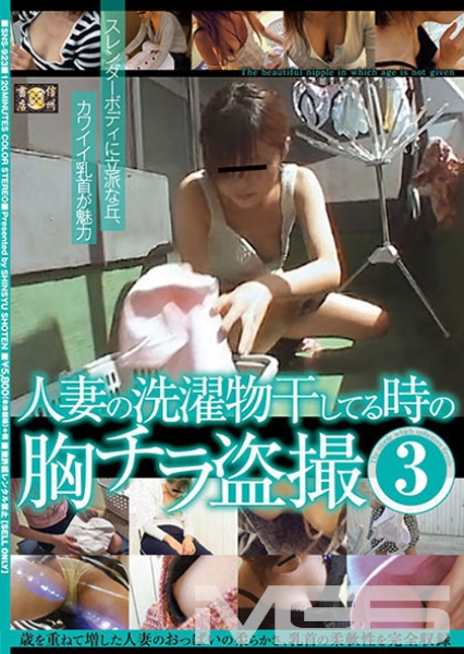 人妻の●濯物干してる時の胸チラ盗撮 3