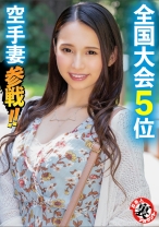 なつき(空手妻)