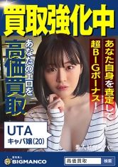 買取素人 UTA_img