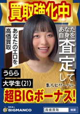 買取素人 うらら_img