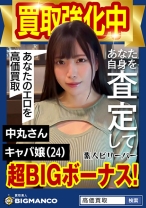 買取素人 中丸さん