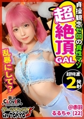 【真性ドマゾ淫乱ピンク in 赤羽】乱暴エッチが大好き♪お酒でベロベロ即絶頂ドMギャルと尻叩き首絞め何でもありのアブノーマルな夜の宴へ…変態ガールズバーキャストによるアフターぶっ飛びSEX2連戦♪【ダーツナンパin Tokyo♯るるちゃ。♯22歳♯完堕ちドMガールズバー店員♯3投目】_img