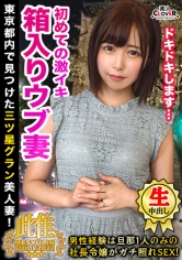 青春を知らない社長令嬢が初めての反抗期!「お父さんに怒られちゃう…///」初めてのオナニー、初めての潮吹き、初めての夫以外の男…。お父さん。蝶よ花よと大切に育てた一人娘が今、自由とチ●ポを求めて飛び立ちます!★★★雌ュランガイド2022in西麻布★★★