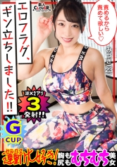 【究極の美尻】K.O技はお・し・り///見てるだけでも勃起確定！！ジムで鍛え上げられた極上のヒップライン＆叩けば跳ね返る尻肉！！『いっぱい奥当てられるの好き...？』絶対射精の《杭打ち＆腰振りグラインド騎乗位》！！…【エロフラグ、ギン立ちしました！＃038】