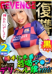 生意気な極尻!黒ギャルを二人がかりでハメまくり!強力電マでマ●コを刺激&フェラで両穴を贅沢使用!余裕な態度はどこへやら、喘いで美尻をフリフリ連続絶頂!!被害者特権で生ハメ→中出しのやりたい放題!うさちゃんコスに着替えて2回戦開幕!復讐に燃えるチ●コは止ま…_img