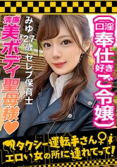 【世間知らずの高級タワマンお嬢様が2年ぶりのSEX解禁！】お願いされたら断れないお人好しな保育士お嬢様を丸め込み生ハメ！！入念な前戯に身も心もトロトロ…♪待ちに待った生チン挿入→超久しぶりなSEXなのに容赦ない激ピスにガチイキ！！気持ちよさに戸惑いながら… みゆ