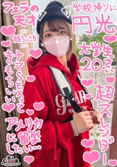 【超美麗パイパン♪マスク取っても激かわ奇跡のスレンダーJDと円光性交】ボーイッシュな服装の下は極上スレンダーボディ♪すべすべパイパンから愛液が溢れ、衰え知らずのオジさんチ○ポにイキまくる！追加料金で生ハメ中出し絶頂の…【￥￥￥♯りお♯20歳♯大学生♯003】