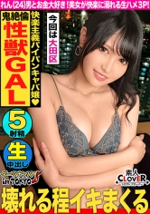 【極上ボディを震わせノンストップ絶頂!チ○ポ大好き淫乱キャバ嬢 in 羽田】シリーズ史上最強の美ボディ淫乱美女が登場!チ○ポ狂い過ぎてまさかのナンパ師追加投入!3Pでハメまくり怒涛の搾精5射精!!【ダーツナンパin Tokyo♯れん♯24歳♯キャバ嬢♯56投目】