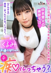 脳トロ必至！極上の甘エロボイスで淫語責め！声優の卵ちゃんにはセックスも演技の幅を広げる人生経験！「乳首で気持ちよくなっちゃうの？かわいいね◆」「ナカに出しちゃうなんて…いっぱいお仕置きしなくちゃ◆」娘と同年代の若いメスに●され無様に搾り取られる！…