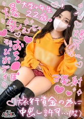 【もっちり吸い付く色白桃尻女子大生と円光性交】絶賛モラトリアム中のJDがハワイに行く為おじチンをイかせまくるッ！抱き心地抜群の透明スベ肌が映えるエロランジェリーで即連戦で3射精！！！【￥￥￥♯このみ♯22歳♯大学生♯009】