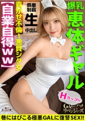 脅威のH乳ギャルが完全イイナリ復讐FUCK！たわわなお乳で人の男を平気で奪う天然男たらし！性感帯の両乳首をベロッベロ舐められ悶えまくりッ！爆乳バニーに大変身→変態衣装にマン汁溢れトロトロ性交 ！ノンストップでお仕置きピストン→無許可中出し！【GALハメ…【りむ】_img