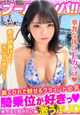 ハニカミ笑顔の控えめ水着美女が性欲解放！！ビキニが映える美BODYがプールでビショビショ！オイルでヌルヌル！精子でドロドロ！暴発必至の上目遣いフェラでたっぷりご奉仕したら即濡れマ●コ完成！羽目を外してハメまくる2連戦！！【＃CLOVER×プール×ナンパ ＃なお 】_img