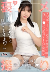 【《完全主観×白衣の天使による献身的褒め褒めSEX》色白美肌×美巨乳ナースが患者さんを優しく全肯定...!!】『溜まってます...よね?///』清拭中に超勃起したチ●ポを見てたまらず欲情...性処理開始!!上下のお口で優しく包み込み特濃ザーメンたっぷり搾精...!!褒メ…_img