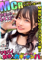 【MCR】ミニマム・ちょろマン娘・レア/ミサミサ（コンカフェ嬢）/はじける笑顔で超淫乱ミニマム女子を神引き！お願いしたらなんでもOK！「ローター入れてお外をお散歩は？」OK！！「中に出してもいい？」OK！！ずっとニコニコわちゃわちゃSEX！！【激レア素人ガチャナンパ…