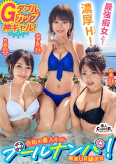 『いっぱい精子貰っちゃったぁ』美貌もテクも今夏NO.1のGカップ美女2人と酒＆潮で納涼パーティー開催♪全員絶倫の生ハメ4P大乱交で中出し・顔射の連射祭！！怒涛の計8発射！！！【＃CLOVER×プール×ナンパ ＃Noa＆Nozomi 】_img