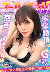 ラーメンもチ●コもバリカタが好み!Gカップパイパン娘をナンパ成功♪水着の下は既にびしょ濡れ!?「気持ち良い…そこ◆」猛烈クンニで痙攣絶頂!バックで膣奥刺激しまくり!中出し後も腰を振り続ける連続セックス!!【#CLOVER×プール×ナンパ #ななみん 】_img