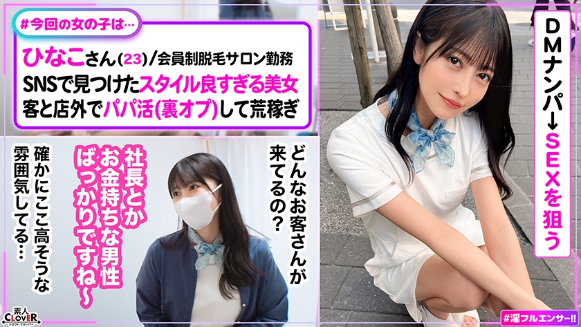 001#淫フルエンサー！！/素人CLOVERコンプリートベストッ！_10