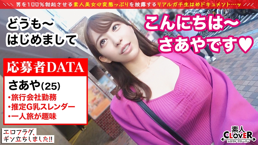 011#エロフラグ、ギン立ちしました！/素人CLOVERコンプリートベストッ！ エロフラグ、ギン立ちしました！ 529SCBB-071 サンプル画像13