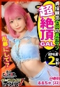 【真性ドマゾ淫乱ピンク in 赤羽】乱暴エッチが大好き♪お酒でベロベロ即絶頂ドMギャルと尻叩き首絞め何でもありのアブノーマルな夜の宴へ…変態ガールズバーキャストによるアフターぶっ飛びSEX2連戦♪【ダーツナンパin Tokyo♯るるちゃ。♯22歳♯完堕ちドMガールズバー店員♯3投目】