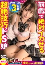 
                        【小悪魔系美少女！】顔、カラダ、性欲、全てがパーフェクトな小悪魔ヤリマンちゃんとこねくしょん！あまりの美少女っぷりに「本当にヤリマンなのか…？」と疑ってしまうスタッフ一同、しかし見た目とは裏腹に経験人数3桁超えの正真正銘ヤリマンちゃんで男優フル勃起！wリードされながら生ハメ2連発！【＃こねくしょん。＃15人目】
    