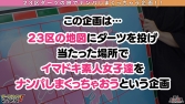 ダーツナンパin Tokyo みその 20歳 むっちりデカパイ女子大生 8投目 ダーツナンパin Tokyo みその 20歳 むっちりデカパイ女子大生 8投目