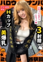 オラオラ系の特攻服コスプレでいかつい感じと思いきやエッチが始まるとものっそいドMに変貌するエロギャルとレッツハロウィンナイツっ！【#ハロウィンナンパ2021 #アイ #004】