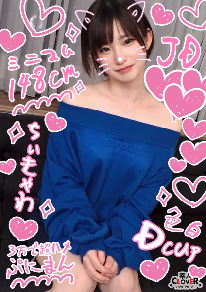 【オナホと化したドM娘と円光性交】身長差エグし！繊細で壊れそうな童顔色白JDを容赦なくハメ倒し♪締まり抜群コンパクトボディを全力堪能3射精！！！【￥￥￥♯らん♯大学生♯004】