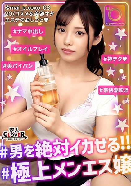 【※絶対勃起する!!】と噂される凄テクメンエス嬢と裏オプSEXしちゃいましたっ!!フル勃起させたチ●コを弄ぶかのごとくシゴキまくって精子を搾取!!仕返しとばかりに高速手マン攻撃をしたらとんでもない量の潮吹きでビショビショw最後はゼロ距離全裸オイルマッサージで快感フィニッシュ!!【#イ◯スタ#P活#ビッチ#まい】