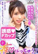 鬼モテBODYの極上GALが未練&我慢汁タラタラ男をスッキリchill！しゃぶって挟んで余裕シャクシャクの生ハメピストン！…のはずが「私ばっかりイかされて悔しい…ッ」強気な責めと裏腹な、ず～っとイキっぱなしの雑魚マ●コ！？もちろんヤラれっぱなしじゃ終われない！デカ尻を打ち付ける形勢逆転の見下し杭打ち騎乗位に不可抗力中出し！【痴ルっちゃう？】リマ