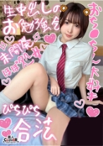 【目隠しプレイが好きなチョイ痴女JDと円光性交】恥ずかしがりやで天然初心なところが可愛らしい女子大生とハメ撮り!!とはいえエッチが好きだから言うことはなんでも聞いちゃう従順中出しSEX2発射!!【¥¥¥♯ゆい♯大学生♯012】