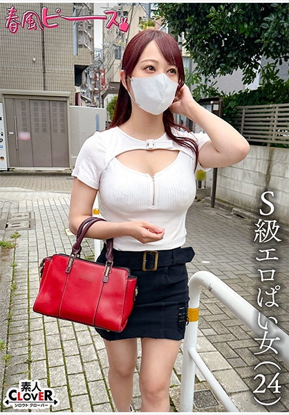 S級エロぱい女