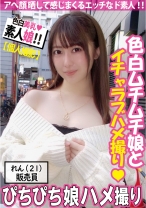 【素人生ハメ】色白で美肌&美乳!れんちゃん!ハメ撮り動画 巨乳