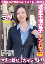 【欲求不満OL×ナンパ】シャワーも浴びずに欲望まる出しSEX